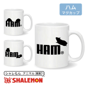 ハムスター 雑貨 グッズ アニマル 【 マグカップ ハムスター ジャンプ 選べる3柄 】 ロゴ おもしろ 雑貨 プレゼント 誕生日 ハム グッズ ペット 置物 生体 ソファ ぬいぐるみ (syk)
