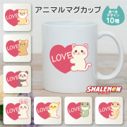 マグカップ 猫グッズ 犬グッズ プレゼント 【 マグカップ 】【 選べる 10柄 アニマル ハート 】 柴犬 犬 猫 うさぎ くま パンダ ひよこ インコ カエル レオパ 実用的 ギフト 女性 おしゃれ コーヒーマグ カップ 日本製 陶器 プチギフト 動物 動物園 (syk)
