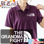 敬老の日 プレゼント ( ポロシャツ GRANDMA FIGHT ) ポロ 男性 女性 メンズ レディース ユニセックス おじいちゃん おばあちゃん 祖父母 還暦 還暦祝い 古希 サプライズ ゴルフ 誕生日 祖父 祖母 義父 義母