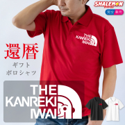 還暦祝い 還暦 お祝い ( 還暦フェイス 選べる3カラー )  ( ポロシャツ ) 還暦 父 母 男性 女性 男女兼用 レディース メンズ ロゴ プリント おもしろ 赤い プレゼント 雑貨 グッズ ギフト 贈り物 面白い サプライズ シャレもん しゃれもん