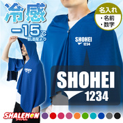 名入れ 冷感ポンチョ キッズ サッカー タオル スポーツ アイスポンチョ 冷感アイスポンチョ (  番号 4桁 と 名前 前面 ) クールタオル 冷感 冷却 ポンチョ UVカット ひんやり 熱中症対策 日焼け防止 紫外線対策 UV 夏 男性 女性 運動会  (VVB)