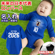 ロンパース サッカー 男の子 出産祝い 名入れ おもしろ 女の子 (  ベビー 名入れ 水平線 ユニフォーム )( クリアBOX ) 新生児 ベビー服 名前 入り 女児 男児 ボディ 肌着 0歳 80cm サッカー スポーツ 日本代表 ガーナ ブラジル 勝利 ホライズン プレゼント しゃれもん