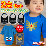出産祝い 男の子 女の子 服 ( クリアBOX 2点セット )( ロンパース おしりスマイル )( スタイ コマンド 選べるデザイン ) カバーオール ボディースーツ ビブ よだれかけ モンスター RPG 内祝い 新生児 ベビー 肌着 かわいい 水色 80cm 記念 プレゼント ギフト
