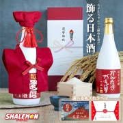 還暦祝い 名入れ 酒 日本酒 【  かんれきだもの ミニちゃんちゃんこ 帽子房紐付き 白ボトルで紅白デザイン 】【 選べる還暦ラベル 720ml】国産清酒 生酛 純米大吟醸酒 兵庫県産米使用  山田錦 精米歩合:50％ 濃醇辛口 創業1805年 お祝い プレゼント ギフト 贈り物
