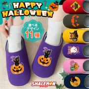 ハロウィン プレゼント コスチューム コスプレ 衣装 子供 大人 ( 選べる おもしろ 11柄 パンプキン ワンポイントデザイン スリッパ 大人 子供 女性 )  ルームシューズ キッズ レディース メンズ 仮装 コスプレ かぼちゃ 男の子 女の子 パンプキン ペア