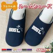 ボストンテリア スリッパ 犬 動物 アニマル ( ボストンテリア ジャンプ 選べるカラー スリッパ ) ペット ボステリ グッズ キーホルダー 面白い 人気 シャレもん しゃれもん