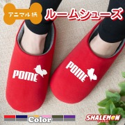 ルームシューズ 雑貨 小物 ペット 犬 イヌ いぬ グッズ ( ポメラニアン ジャンプ 選べる6色 スリッパ ) 男性 女性 プレゼント キッチン しゃれもん(P8)