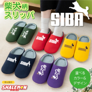 スリッパ レディース 女性 ( 柴犬 ジャンプ 選べるデザイン ) 職場 オフィス 来客 室内履き SHIBA ペット ルームシューズ グッズ 豆柴 しば犬 ジャンプ ぬいぐるみ 雑貨 ハーネス 服 Tシャツ 犬屋 生地 ドッグフード 面白い 人気 シャレもん しゃれもん