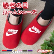 敬老の日 ルームシューズ ギフト プレゼント 孫 お祝い 母の日 実用的 女性 ( ばあば パイプ スリッパ ) くつろぎ パジャマ おじいちゃん おばあちゃん お父さん お母さん じいじ ばあば 祖父 祖母 しゃれもん