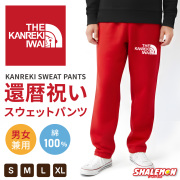 還暦祝い 男性 女性 プレゼント 父 赤 スウェットパンツ  ( 選べる カラー 還暦フェイス スウェット パンツ ) 60歳 還暦 ギフト 母 ズボン 部屋着 パジャマ 赤い 男女兼用 メンズ レディース アウトドア ちゃんちゃんこ の代わり 誕生日 かんれき お祝い ロゴ