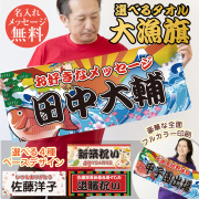 名入れ タオル ( 選べる 4種 デザイン フェイスタオル 全面 フルカラー 印刷 ) 大漁旗 誕生日 部活 合格祈願 結婚祝い 出産祝い 退職祝い 記念日 長寿 還暦 古希 実用的 和柄 お祝い 名前 ネーム入れ 派手 オリジナル プリント 贈り物 ギフト プレゼント(syk)