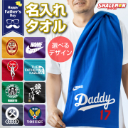 父の日 プレゼント 名入れ タオル 【ミドル】( 選べるデザイン ) フェイスタオル 誕生日 主人 旦那 男性 便利グッズ 実用的 ビール おつまみ 酒 財布 食べ物 うなぎ コーヒー 和柄 スポーツ アウトドア おもしろ雑貨 しゃれもん