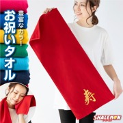 おもしろ タオル プレゼント 男性 女性 ( 寿 タオル 選べるカラー ) お祝い 長寿祝い 結婚祝い ギフト 結婚祝い プレゼント スポーツタオル フェイスタオル しゃれもん サプライズ