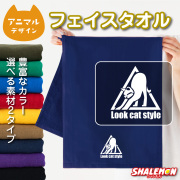 猫 ネコ アニマル タオル 動物 雑貨 おもしろ にゃんこ ( ワンポイント LOOK CAT STYLE 選べる カラー ) クリスマス トイレ ベッド 爪とぎ ケージ キャリーバッグ 首輪 おもちゃ しゃれもん(O4)
