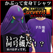 おもしろtシャツ コスチューム 大人用 子供用 コスプレ 仮装 衣装 かぶって 変身 面白い おもしろ Ｔシャツ 【カブリッティ-予告発進】 プレゼント おもしろおもしろ Ｔシャツ キッズ メンズ 仮装★I5★