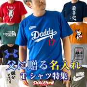名入れ tシャツ プレゼント ( 名入れ 父の日ギフト おもしろ Tシャツ ) 父の日 敬老の日 実用的 ビール 最高の父 ビール コーヒー 焼酎 お父さん 酒 ビール 父 男性 メンズ 野球 筆文字 アウトドア スポーツ ジム 映画  ゴルフ バイク 釣り うなぎ おつまみ (FFF)