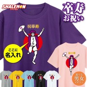 卒寿 名入れ 卒寿お祝い tシャツ ( 卒寿バンザイ 選べるデザイン 男性デザイン 女性デザイン )  90歳 おもしろ 紫 黄 白 男性 女性 プレゼント(GLT)