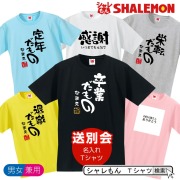 名入れ 送別会 お別れ会 記念品 選べるカラー Tシャツ ( 送別会シリーズ ) おもしろ メンズ レディース 男女兼用 ウィメンズ 卒業 退職 定年 栄転 感謝 異動 進級 選別 同僚 友達 上司 部下 会社 学校 先生 卒業生 先輩 プレゼント オリジナル 景品 (D20)