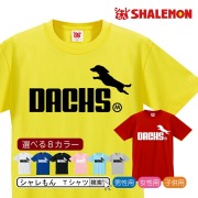 ミニチュアダックス アニマル Tシャツ ( ミニチュアダックス ジャンプ 選べる8色 ) おもしろ クリスマス 面白い ジョーク ロゴスポーツ シャレもん /P4/