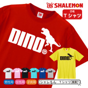 シャレもん アニマル 恐竜 おもしろ クリスマス Tシャツ( 選べる8色 Tシャツ DINO ジャンプ ) 面白い プレゼント 雑貨　グッズ 男性 女性 子供 半袖 シャレもん /Q2/