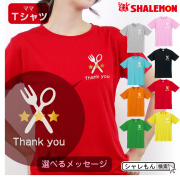 母の日 ギフト お祝い 女性 プレゼント 【 Ｔシャツ 】【 グルメ 選べるメッセージ 】【 選べる8カラー 】 花 母親 グッズ カーネーション スイーツ 花束 おしゃれ レシピ 料理 ママ キッチン  しゃれもん