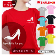 母の日 ギフト お祝い 女性 プレゼント 【 Ｔシャツ 】【 ヒール 選べるメッセージ 】【 選べる8カラー 】 花 母親 グッズ カーネーション スイーツ 花束 ハイヒール パンプス モチーフ ママ スニーカー おしゃれ しゃれもん