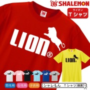 シャレもん アニマル おもしろ クリスマス Tシャツ( 選べる８色 Tシャツ ライオン ジャンプ 王 ) 面白い プレゼント グッズ 男性 女性 子供 半袖 シャレもん /Q5/