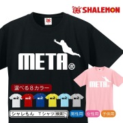 おもしろ Tシャツ ( 選べる8色 ) ( メタボ ) メンズ 男性 父の日 敬老の日 父 祖父 半袖 トップス ロゴ プリント 誕生日 プレゼント 贈り物 ギフト グッズ しゃれもん(K7)