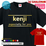 名入れ Ｔシャツ オリジナル プレゼント【チョコ】クリスマス バレンタイン ホワイトデー 長寿　お祝い 結婚祝い 還暦 還暦祝い 男性 女性 誕生日 メッセージ★B5★