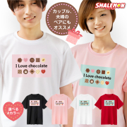 バレンタイン かわいい 面白い 【 選べる 2 デザイン アソート チョコ 風 Tシャツ 】 変わり種 チョコ以外 実用的 ペアTシャツ ホワイトデー プレゼント 義理 本命 プチギフト 男性 女性 チョコレート おしゃれ 可愛い おもしろ しゃれもん