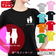 母の日 ギフト お祝い 女性 プレゼント 【 Ｔシャツ 】【 しろくまおやこ 選べるメッセージ 】【 選べる8カラー 】 花 母親 父親 グッズ カーネーション スイーツ 花束 おしゃれ 男性 くま シロクマ キッチン しゃれもん