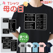 母の日 Tシャツ おもしろ ( RPG コマンド ママ ) ( 選べる デザイン ) ギフト プレゼント 母 レディース おかん お母さん 女性 面白い ママ  UVカット しゃれもん