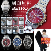 名入れ 腕時計 SEIKO 正規品 ( 刻印 名前入れ )( 選べる 4種 腕時計 )( 名入れ メッセージ カード 木目調 ディスプレイ )( 期間限定 フェイスタオル 付 ) 父の日 男性 メンズ ウォッチ セイコー 誕生日 成人式 お祝い 還暦 プレセント