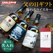 父の日 ギフト プレゼント お父さん ありがとう お酒 ウイスキー【 国産ウイスキー 名入れ ラベル スタンド 】オリジナル ネーム入れ 男性 日本製 酒 おつまみ と一緒に贈りたい  ギフトBOX 富士山 700ml モルト グレーン 御祝熨斗 (swb)