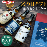 父の日 ギフト プレゼント お父さん ありがとう お酒 ウイスキー【 国産ウイスキー 名入れ ラベル スタンド 期間限定 タオル 付 】オリジナル ネーム入れ 男性 日本製 酒 おつまみ と一緒に贈りたい  ギフトBOX 富士山 700ml モルト グレーン(swb)