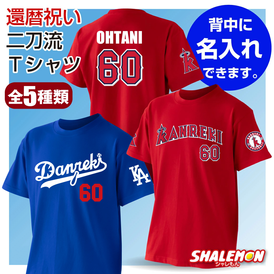 還暦 還暦祝い 名入れ 男性 女性 父 母 還暦Tシャツ ( 還暦 二刀流 野球 Ｔシャツ ) 60歳 誕生日 赤 ちゃんちゃんこ の代わり メンズ レディース ギフト サプライズ ベースボール 野球 ユニフォーム まとめ買い /TUC/