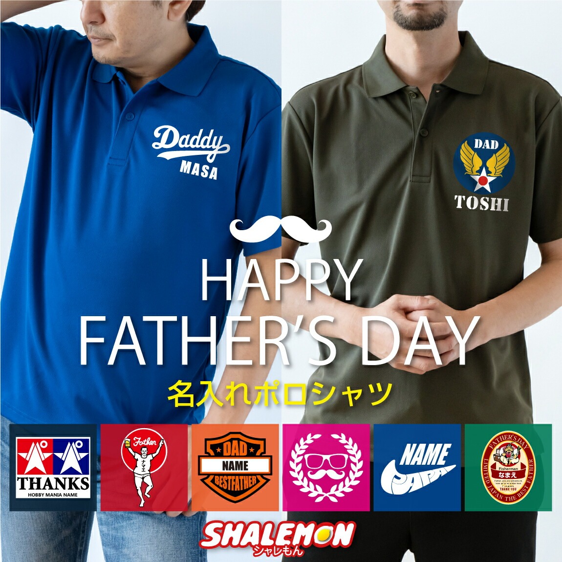 父の日 ポロシャツ ギフト ( 父 デザイン 名入れ ポロシャツ 選べる8カラー ) 半袖 プレゼント 男性 父 お父さん 実用的 シャツ シニア ワンポイント 30代 40代 50代 60代 70代 ドライ スポーツ 速乾 ポロ アウトドア ビール うなぎ コーヒー より トップス カジュアル(FPL)