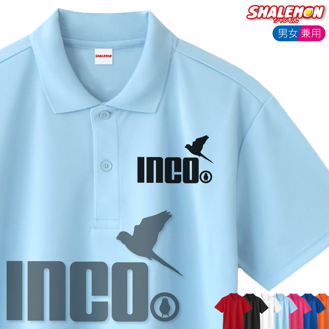 インコ 鳥 おもしろ ポロシャツ ( 選べる13色 インコ ジャンプ ) グッズ ぬいぐるみ メンズ レディース ユニセックス 男性 女性 男女兼用 半袖 ドライ素材 快適 夏服 (Q10)