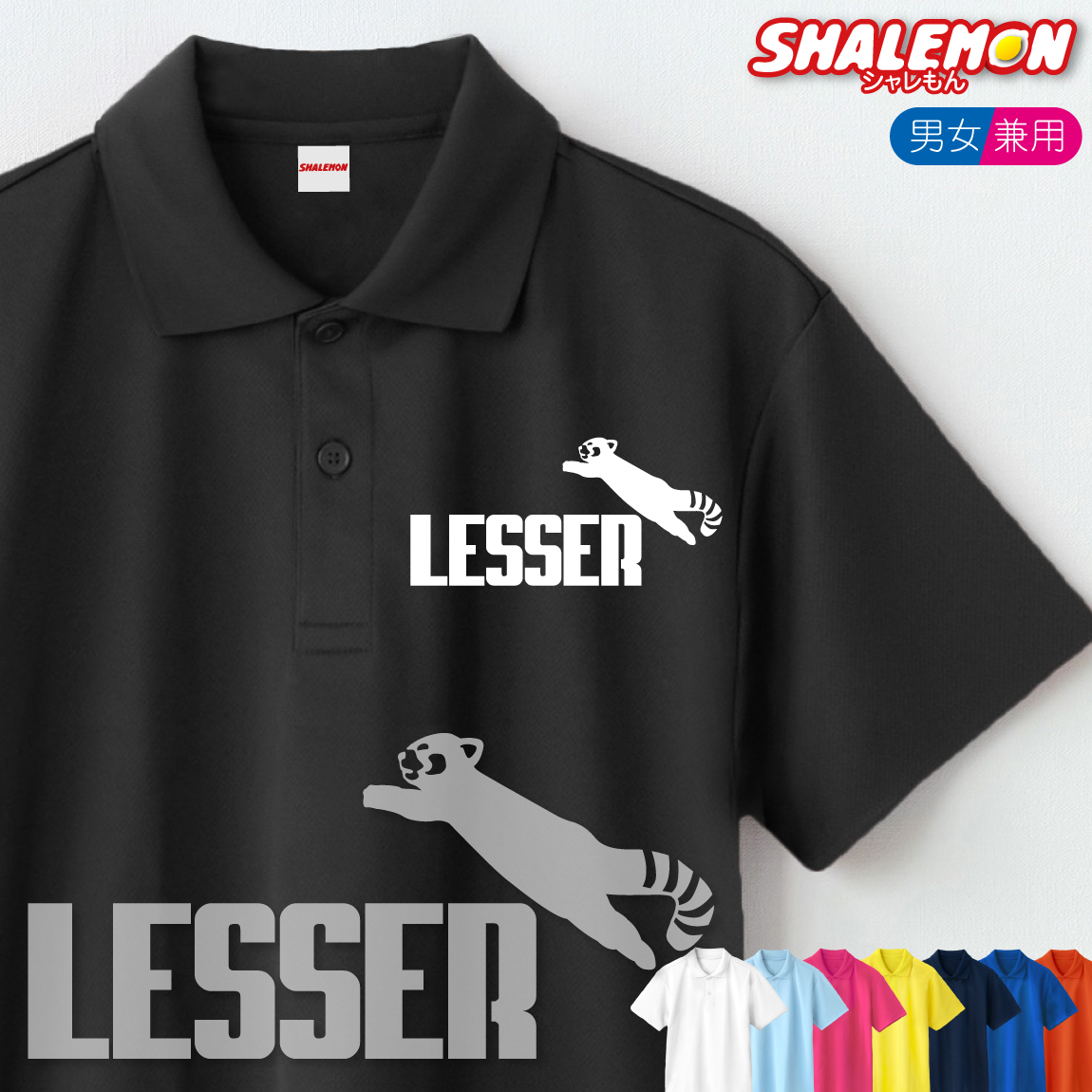 レッサーパンダ おもしろ ポロシャツ ( ポロシャツ )( レッサーパンダ ジャンプ 選べる カラー × デザイン ) 動物園 メンズ レディース ユニセックス 男性 女性 男女兼用 半袖 ドライ素材 快適 夏服 (Q4)