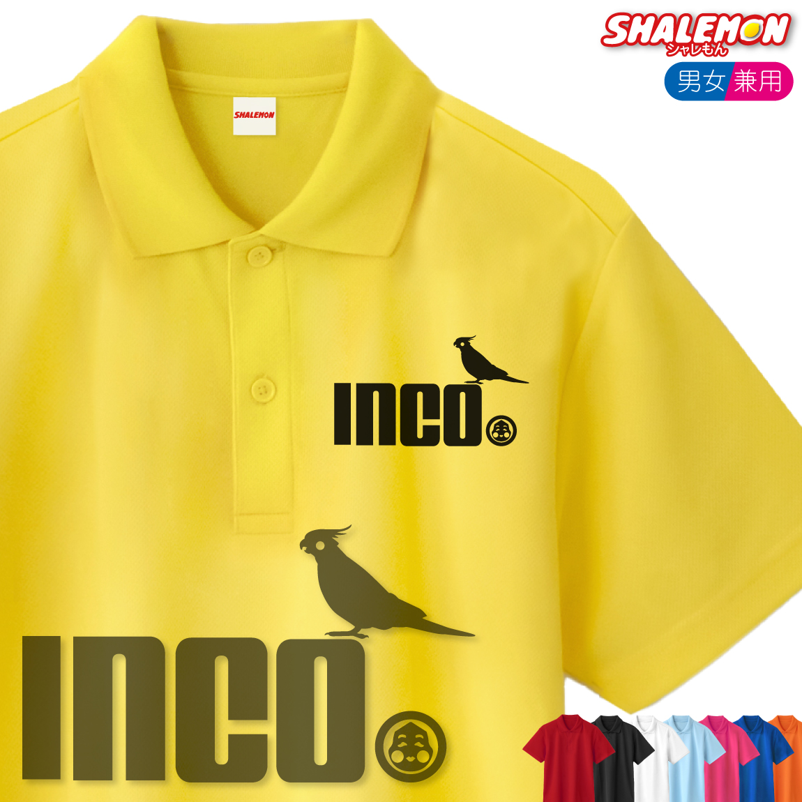 オカメインコ 鳥 おもしろ ポロシャツ ( 選べる13色 オカメインコ ジャンプ ) グッズ ぬいぐるみ メンズ レディース ユニセックス 男性 女性 男女兼用 半袖 ドライ素材 快適 夏服 (Q10)