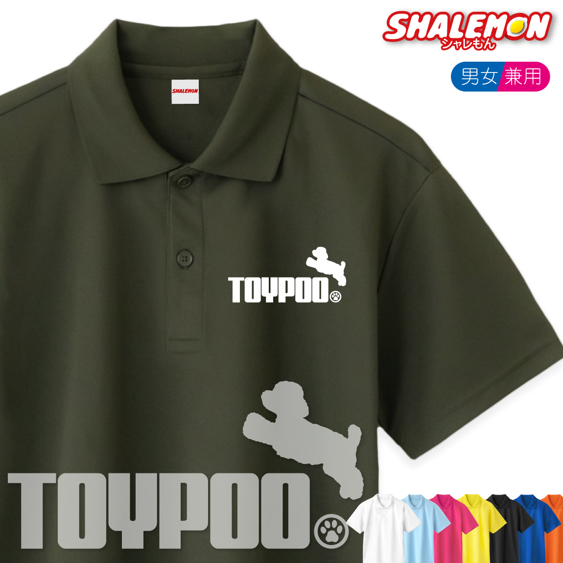 トイプードル 犬 おもしろ ポロシャツ ( 選べる13色 トイプー ジャンプ ) グッズ ぬいぐるみ メンズ レディース ユニセックス 男性 女性 男女兼用 半袖 ドライ素材 快適 夏服 散歩  (P9)