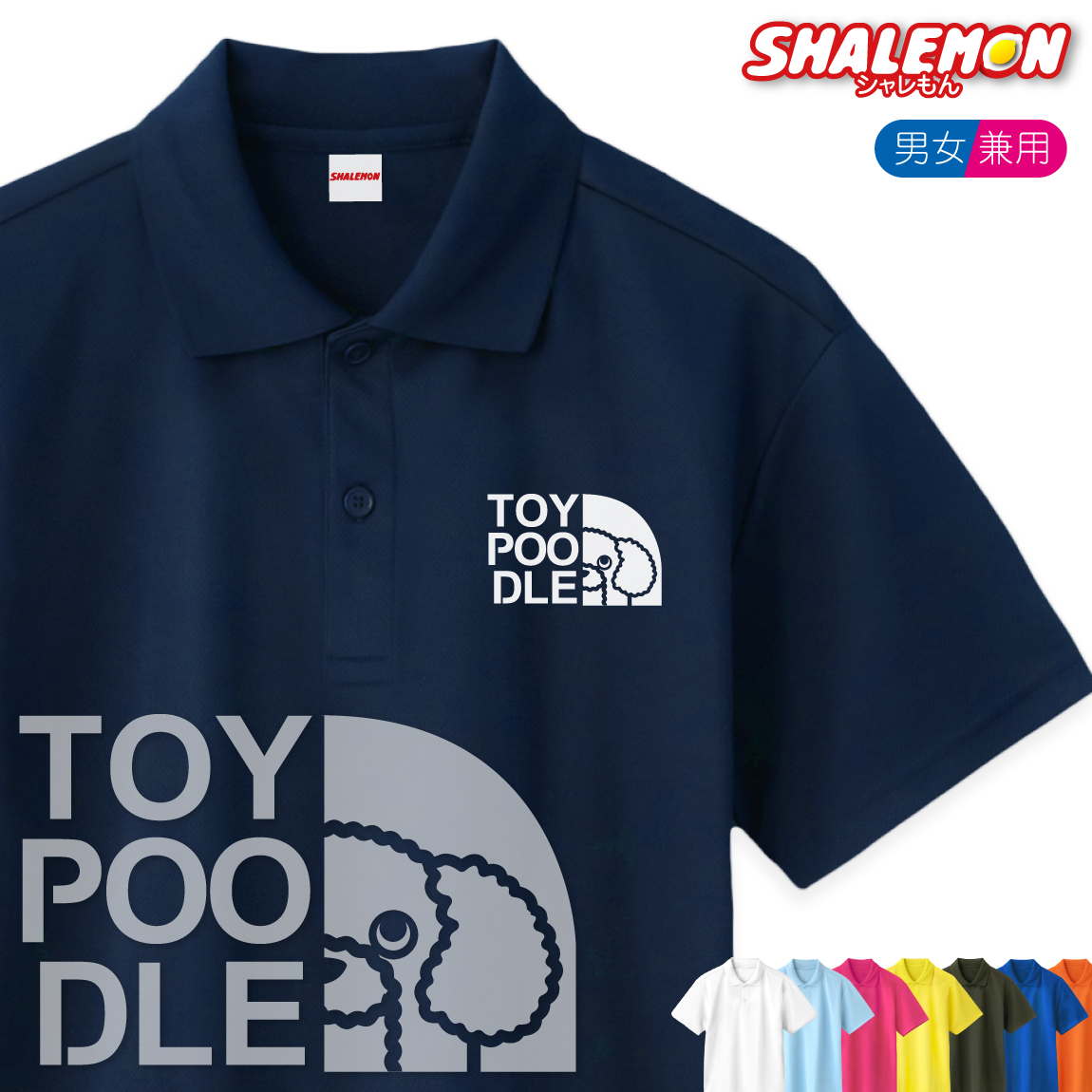トイプードル 犬 おもしろ ポロシャツ ( 選べる13色 トイプー フェイス ) グッズ ぬいぐるみ メンズ レディース ユニセックス 男性 女性 男女兼用 半袖 ドライ素材 快適 夏服 散歩 (P9)