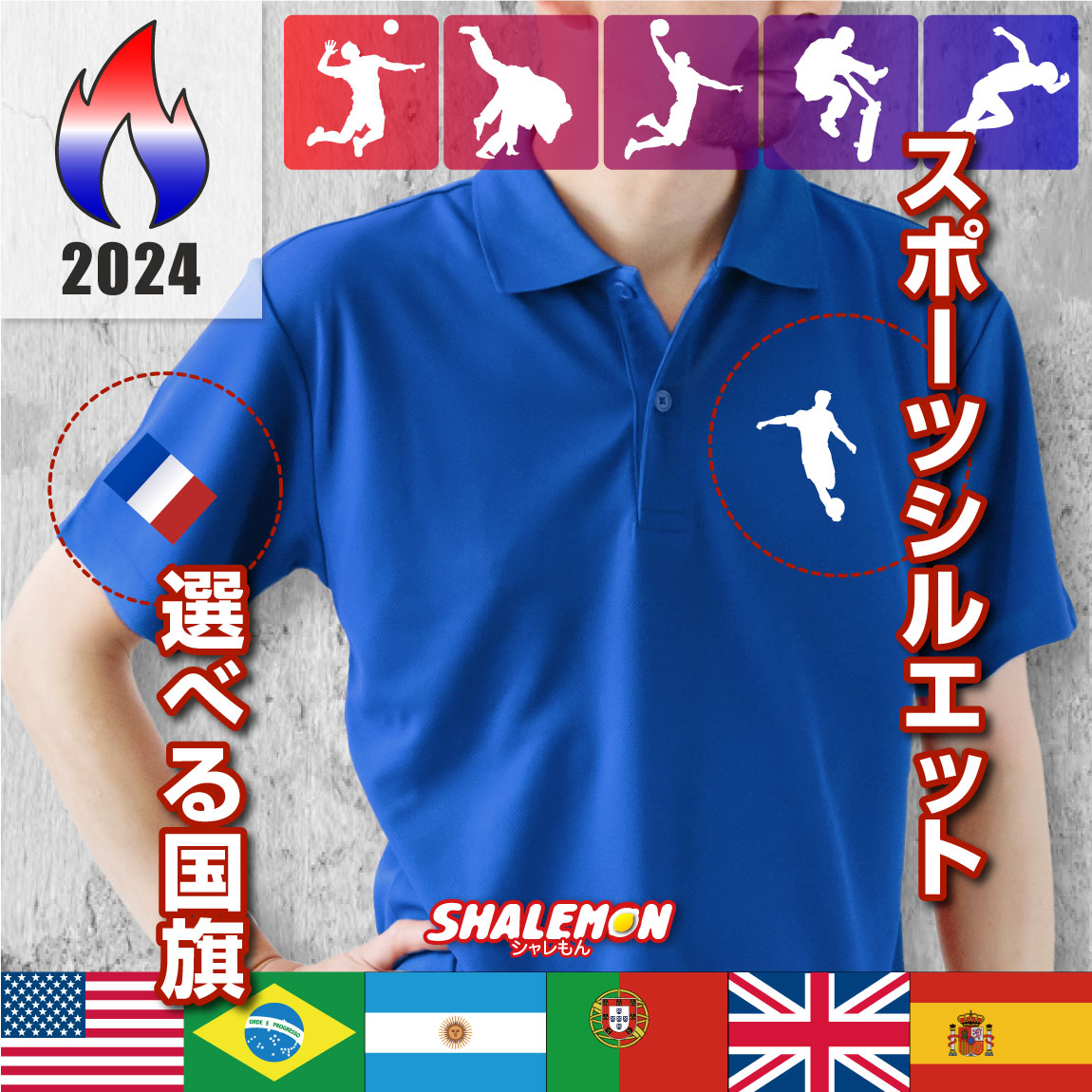ポロシャツ 2024 パリ 応援 グッズ 【 スポーツ 国旗 ポロシャツ 選べる12カラー 】 半袖 プレゼント シャツ ワンポイント スポーツトップス カジュアル フランス アメリカ 記念 メダル 優勝 おもしろ ユニフォーム イギリス メキシコ ドイツ ブラジル