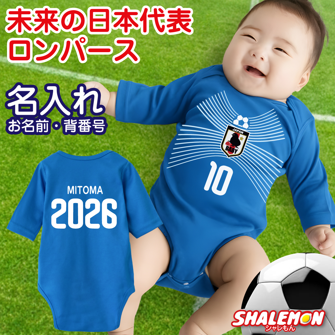 ロンパース サッカー 男の子 出産祝い 名入れ おもしろ 女の子 (  ベビー 名入れ 水平線 ユニフォーム )( クリアBOX ) 新生児 ベビー服 名前 入り 女児 男児 ボディ 肌着 0歳 80cm サッカー スポーツ 日本代表 ガーナ ブラジル 勝利 ホライズン プレゼント しゃれもん