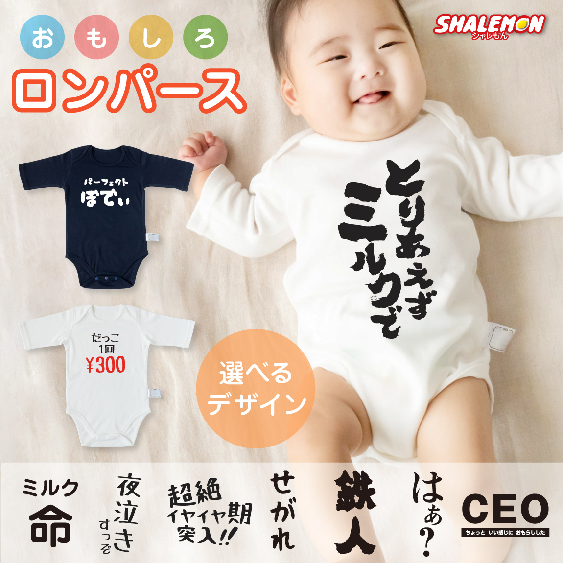 出産祝い ロンパース 男の子 女の子 ギフト ( おもしろ 七分袖 選べる 2カラー 文字 ロンパース )( おもしろ文字 ) 赤ちゃん オリジナル ボディスーツ ホワイト ネイビー 部屋着 インナー とりあえず ミルク 夜泣きだっこ 内祝い プレゼント 男児 女児 家族 しゃれもん