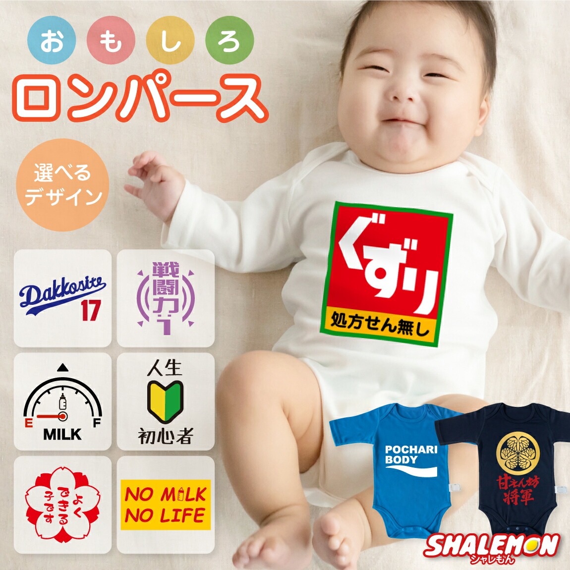 出産祝い ロンパース 男の子 女の子 ギフト ぐずり 薬局 ( おもしろ 七分袖 ベビー ロンパース )( おもしろデザイン ) 赤ちゃん お祝い オリジナル ベビー服 ボディスーツ カバーオール  部屋着 インナー RPG ギフト 内祝い プレゼント 男児 女児 家族