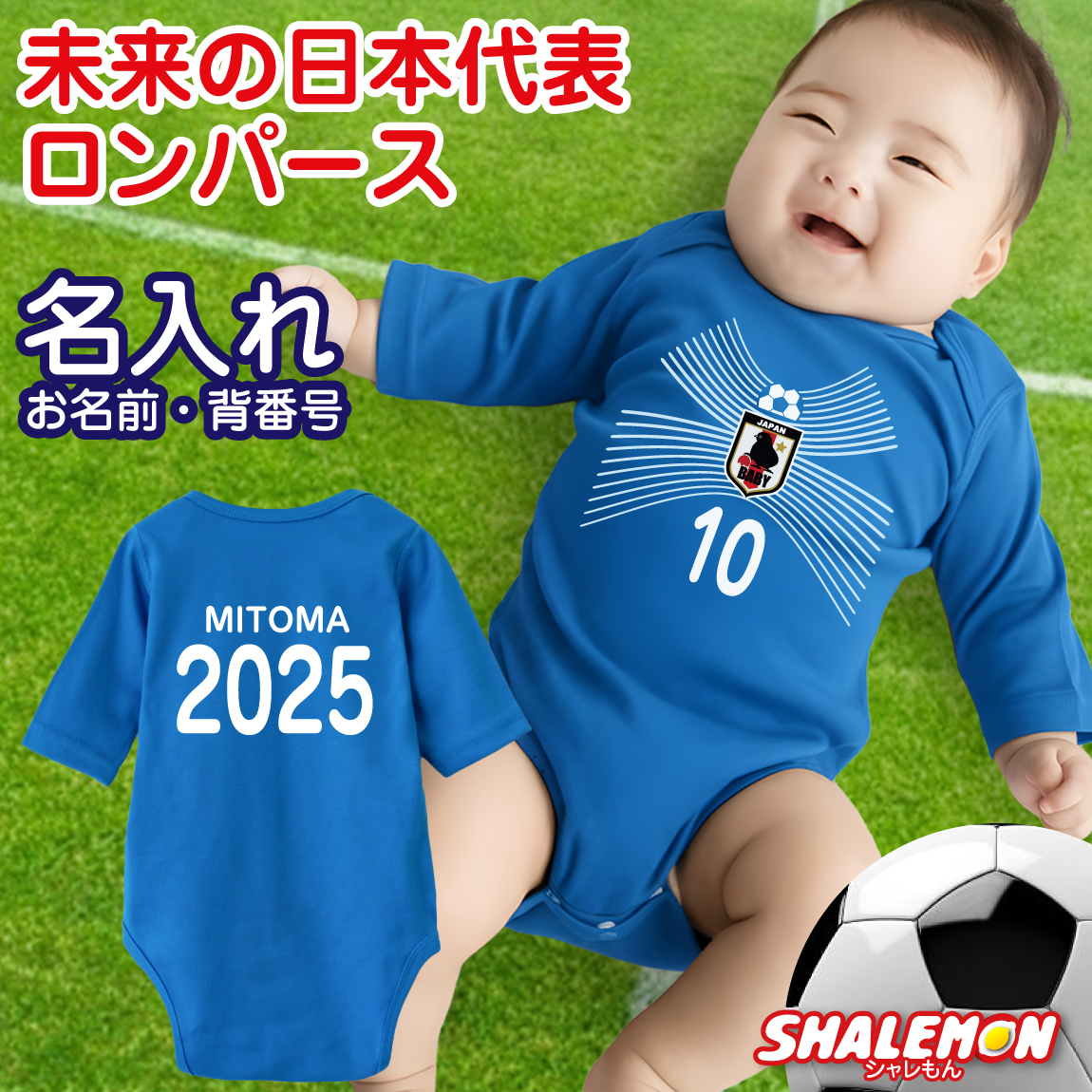 出産祝い 名入れ おもしろ ロンパース 男の子 女の子 (  ベビー 名入れ 水平線 ユニフォーム ) 新生児 ベビー服 名前 入り 女児 男児 七分袖 ボディ 肌着 0歳 80cm サッカー スポーツ 日本代表 ブラジル 勝利 ホライズン プレゼント /RPW/