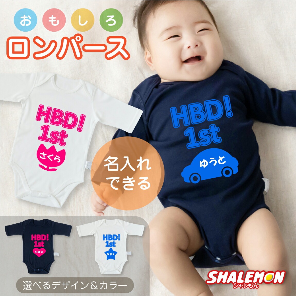 出産祝い ロンパース 男の子 女の子 ギフト ( 七分袖 選べる 2カラー ロンパース )( １歳 誕生日 ) プレゼント 赤ちゃん お祝い オリジナル ボディスーツ ホワイト ネイビー 部屋着 インナー ハート 車 花 スター (RTY)(I15)