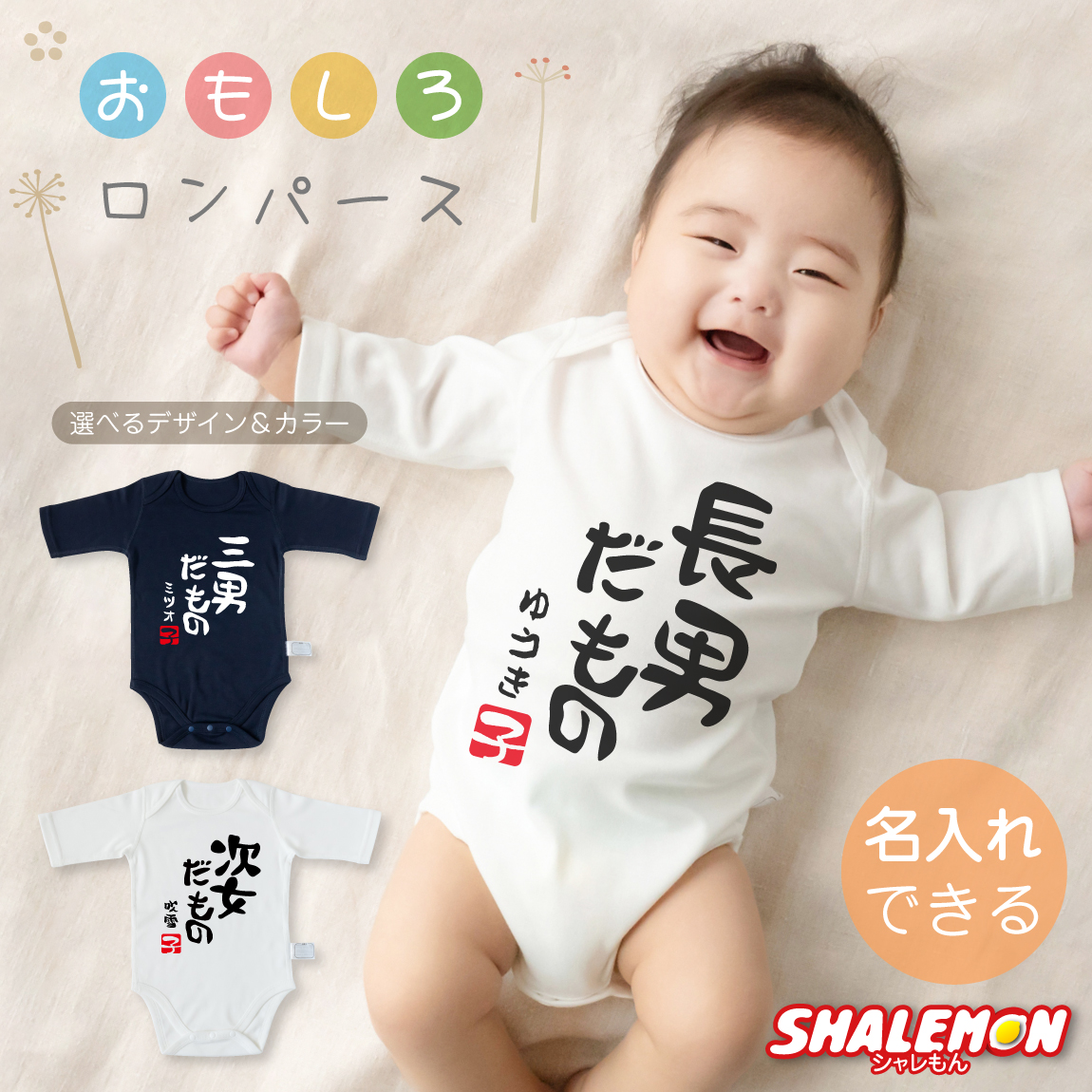 出産祝い 男の子 女の子 ギフト オリジナル ネーム入れ 【 名入れ 七分袖 ロンパース 】【 長男 長女 次男 次女 三男 三女 だもの 】【 落款 子 】 ボディスーツ ホワイト ネイビー 部屋着 インナー 赤ちゃん ギフト 内祝い プレゼント 男児 女児 家族 しゃれもん(PDT)(D17)