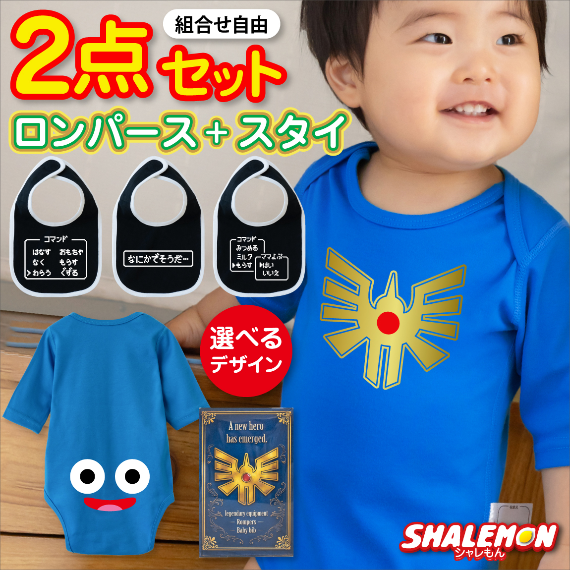 出産祝い 男の子 女の子 服 ( クリアBOX 2点セット )( ロンパース おしりスマイル )( スタイ コマンド 選べるデザイン ) カバーオール ボディースーツ ビブ よだれかけ モンスター RPG 内祝い 新生児 ベビー 肌着 かわいい 水色 80cm 記念 プレゼント ギフト